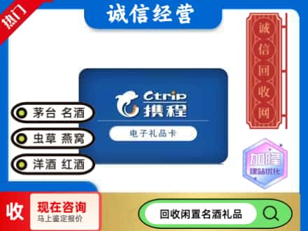 泰安市回收携程卡